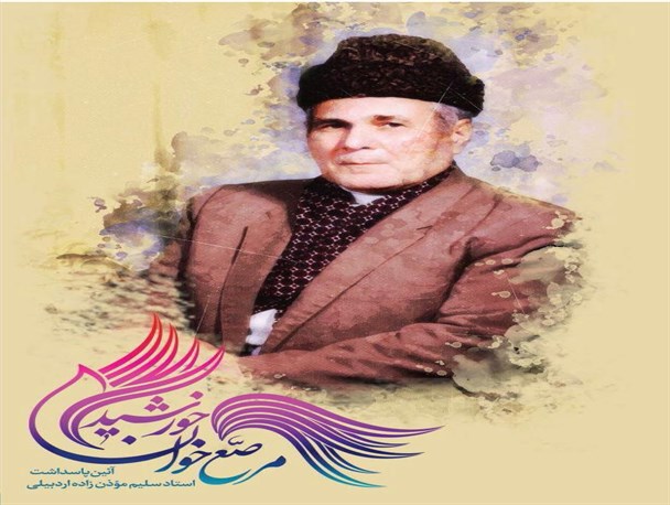 پاسداشت مرحوم موذن زاده اردبیلی در حوزه هنری برگزار می شود