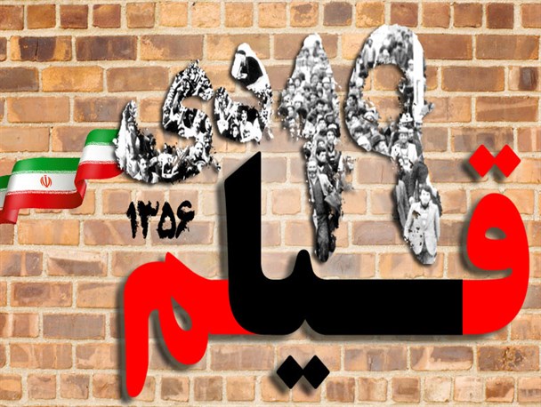 مجموعه پوستر/ قیام 19 دی