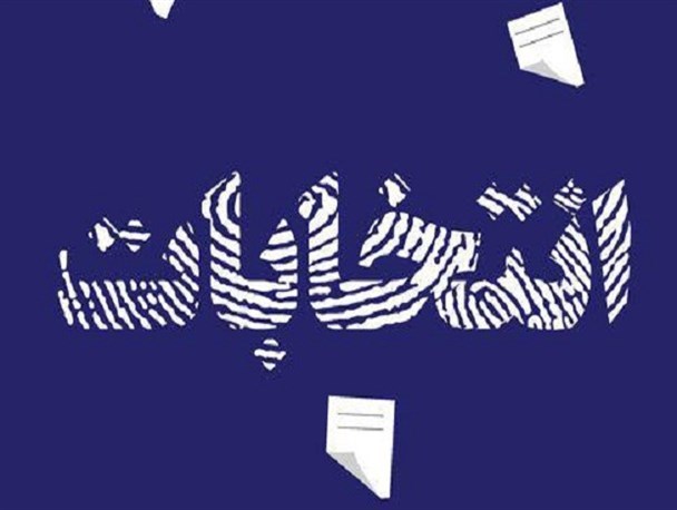 مسئول مستقیم انتخابات در استان‌ها رئیس‌ ستاد تبلیغاتی می شوند؟!