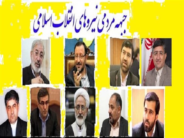 حضور پر رنگ چهرهای سیاسی لرستان در جبهه مردمی نیروهای انقلابی/کاظمی نماینده مردم پلدختردر مجلس به جبهه مردمی نیروهای انقلاب اسلامی افزوده شد