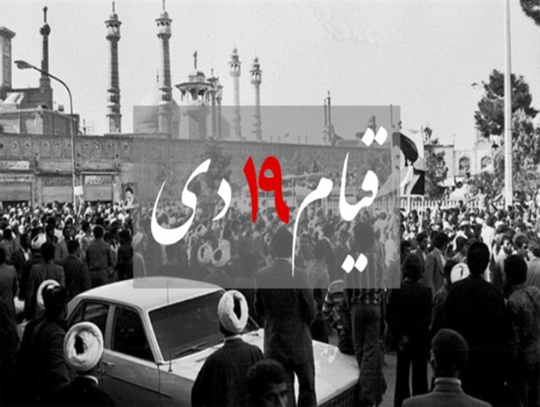 قیام 19 دی ماهیت رژیم ضد مردمی شاه را آشکار کرد