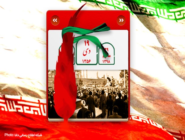 پوستر/19دی، بهار خون و قیام