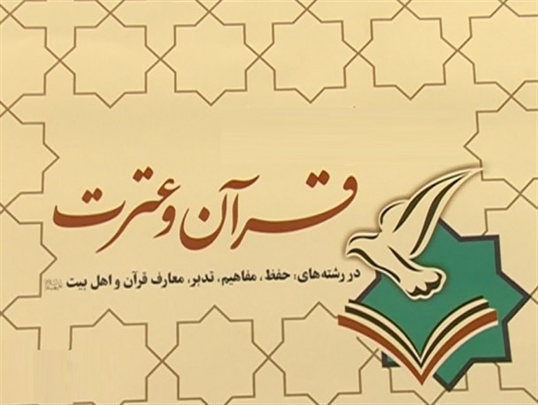 آزمون سراسری حفظ و مفاهیم قرآن کریم در استان بوشهر برگزار می‌شود