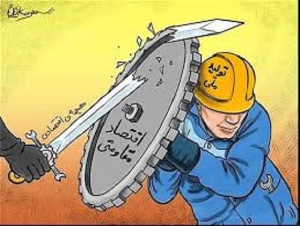 مشکلات اقتصادی ناشی از غش کردن برخی مسئولین به غرب است