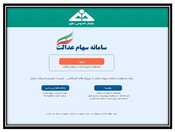 آموزش تصویری اطلاع از مبلغ سود سهام عدالت