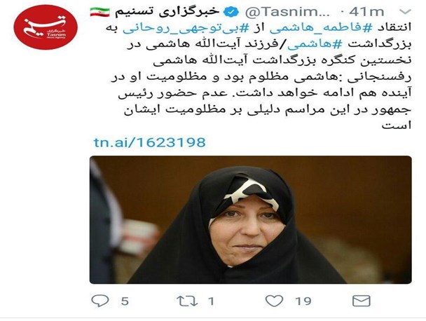 گشتی در دنیای توئیتر در اولین سالگرد وفات آیت الله هاشمی رفسنجانی