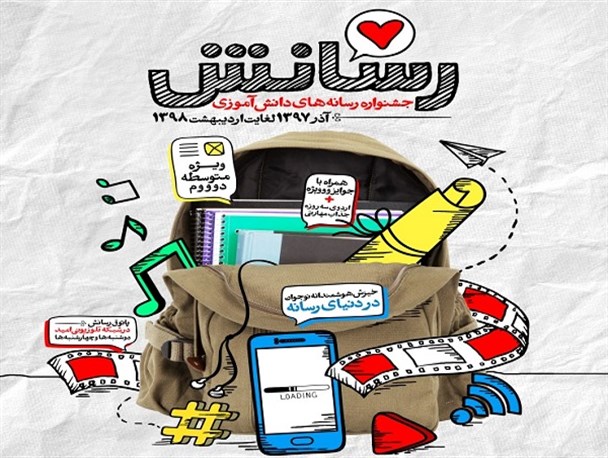 جشنواره ملی دانش‌آموزی «رسانش» در استان مرکزی برگزار می‌شود