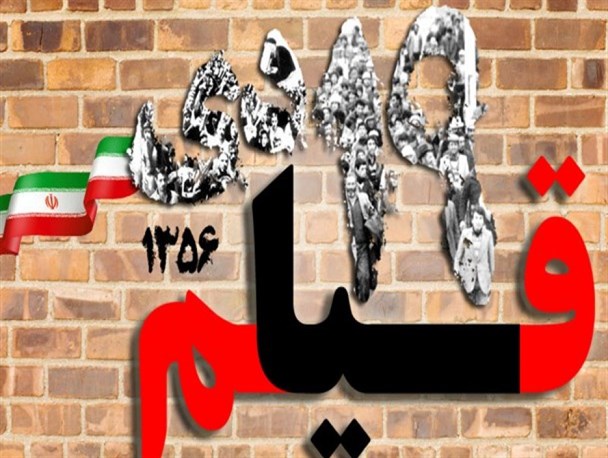 ۱۹ دی؛ قیام خونینی که سرنوشت‌ساز شد+پوستر