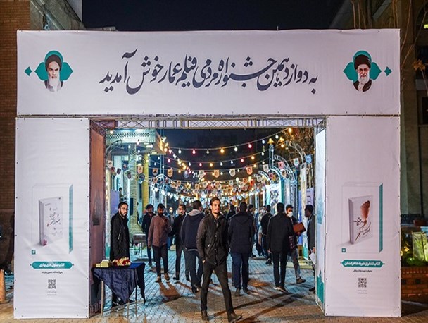 چراغ جشنواره «عمار» روشن شد