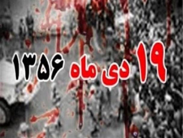 قیام ۱۹دی نماد حمایت از ولایت است/ بصیرت مردم توطئه دشمن را خنثی کرد