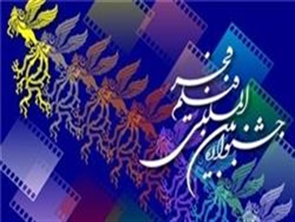 جشنواره بین المللی فیلم فجر در یزد کلید خورد