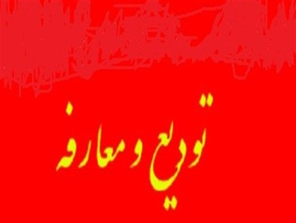 وزیر در تودیع و معارفه مدیر کل آموزش و پرورش قم حاضر نشد