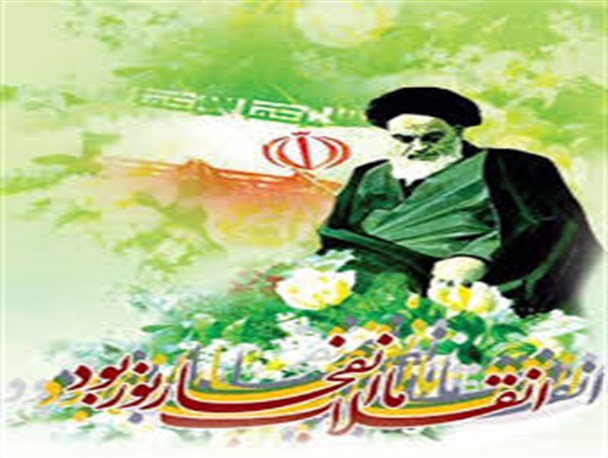 ایام الله دهه فجر هدیه‌ای سراسر نور و امید