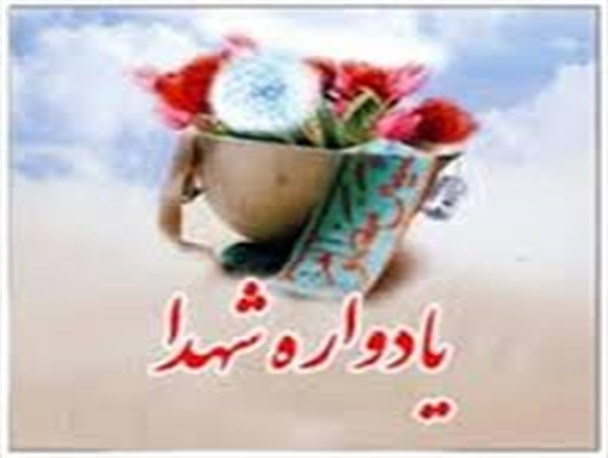 یادواره شهدای انقلاب خرم آباد برگزار شد