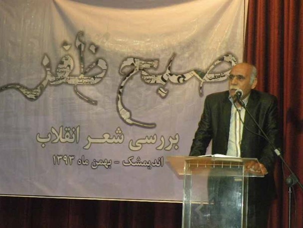 بررسی شعر انقلاب "صبح ظفر" در اندیمشک