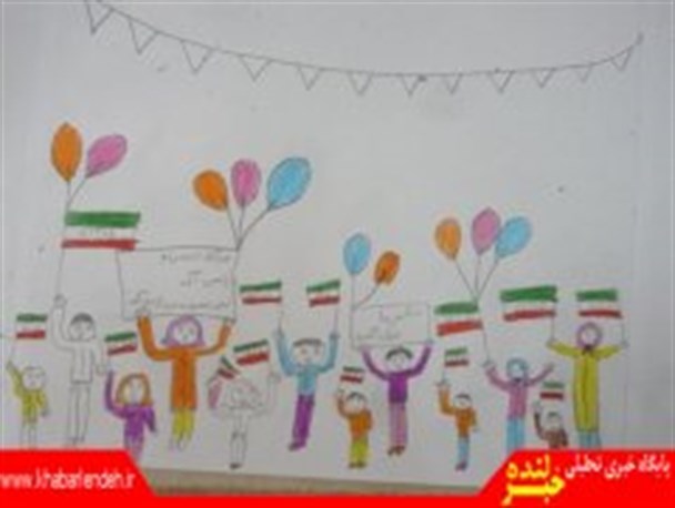 مسابقه بزرگ نقاشی کودک و انقلاب در شهرستان لنده برگزارشد