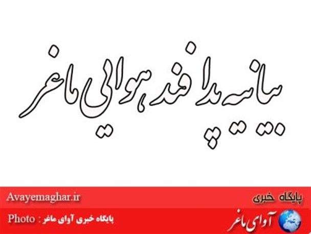کارکنان پدافند هوایی ماغر در 19 بهمن 57در شهر بهبهان ،علیه رژِیم پهلوی تظاهرات کردند