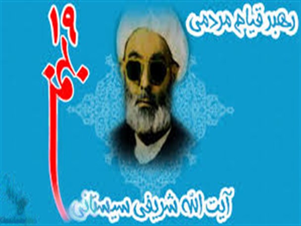 مراسم گرامیداشت قیام پر غرور مردم دارالولایه سیستان در 19 بهمن 1330 در زابل آغاز شد