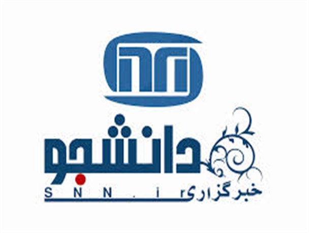 خبرگزاری دانشجو snn.ir هک شد