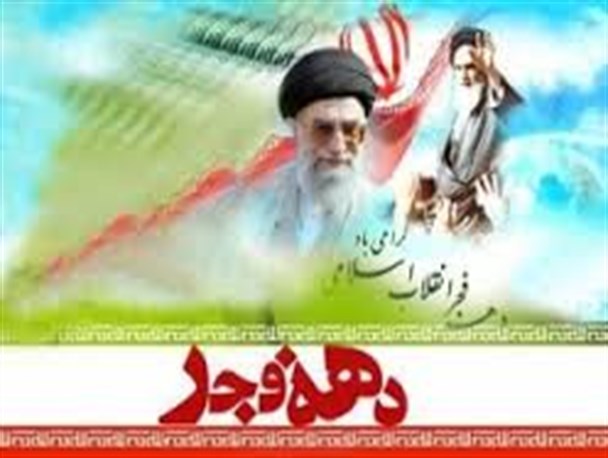دستگاه های اداری چهارمحال و بختیاری چه نقشی در دهه فجر امسال ایفا می کنند؟+جدول