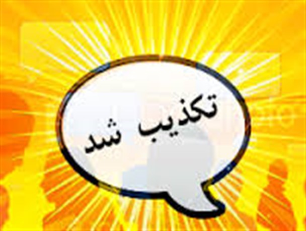 تکذیب شایعه ترور سرمایه دار زاهدانی