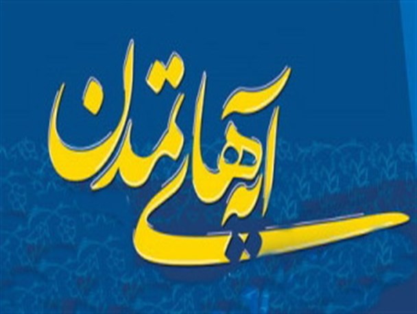پله پله پیش به سوی پیشرفت/دانش آموزان مستعد و نخبه طرح آیه های تمدن منتظر شماست