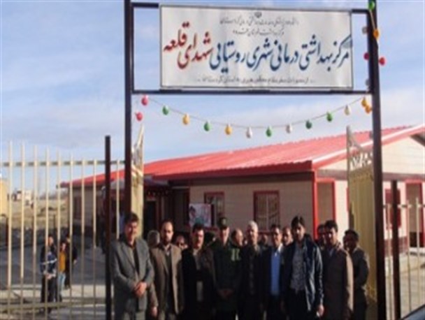 مرکز بهداشتی درمانی ناحیه منفصل شهری قلعه افتتاح شد