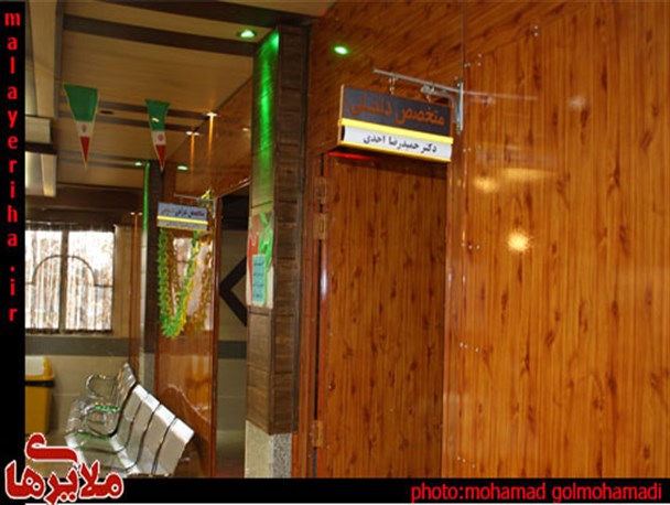 کلینیک تخصصی فخریه ملایر با ویزیت سه هزار تومان راه اندازی شد