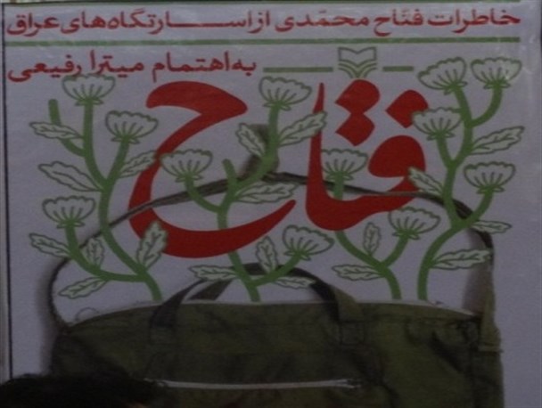 کتاب ملی فتاح در یاسوج رونمایی شد