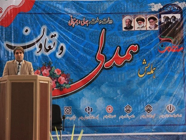 همایش همدلی و تعاون به مناسبت دهه مبارک فجر