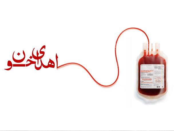 فعال شدن پایگاه انتقال خون طبس در نوبت عصر