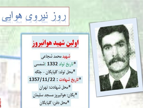 آشنایی با اولین شهید هوانیروز/ اینفوگرافی