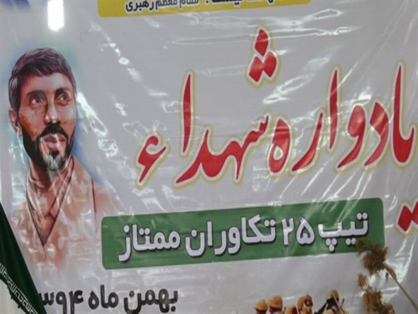 یادواره شهدای ارتشی شهرستان نقده برگزار شد