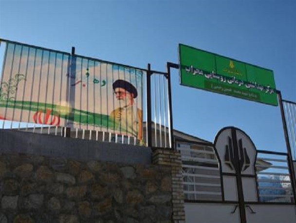 بهره‎برداری مرکز بهداشت روستایی «محراب» از محل اعتبارات سفر مقام معظم رهبری