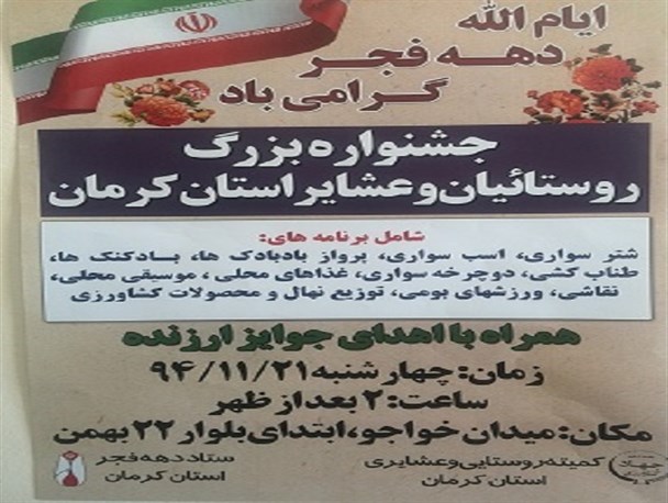 جشنواره بزرگ روستائیان و عشایر استان کرمان برگزار می شود