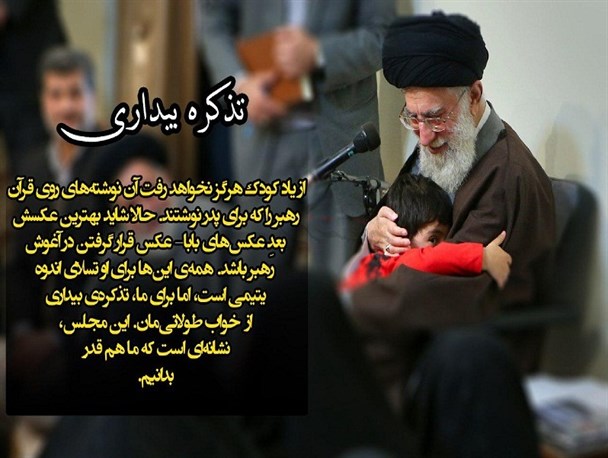 عکس نوشته/ تذکره بیداری