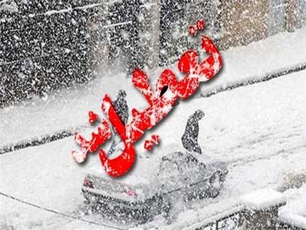مراکز پیش دبستانی و ابتدایی نوبت بعدازظهر ملایر تعطیل شد