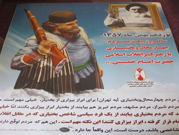 جشن بیعت مردم چهارمحال و بختیاری با رهبر کبیر انقلاب اسلامی برگزار می‌شود