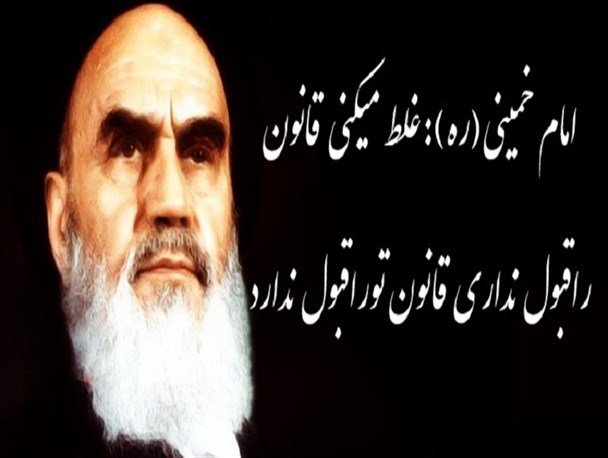 غلط می‌کنی قانون را قبول نداری!قانون تو را قبول ندارد