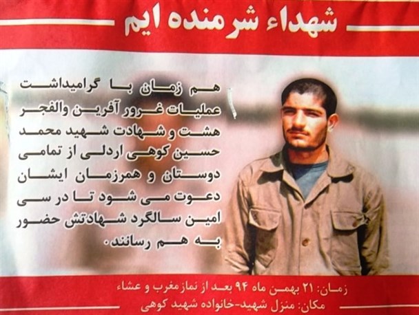 مراسم سی امین سالگرد شهید محمد حسین کوهی در اردل برگزار می شود