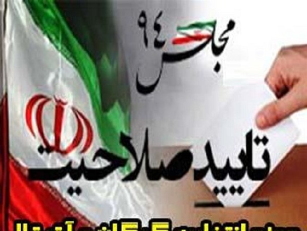 کاندیداهای تأیید صلاحیت شده در حوزه انتخابیه چادگان، فریدن، فریدونشهر و بوئین میاندشت به ۲۰ نفر رسید