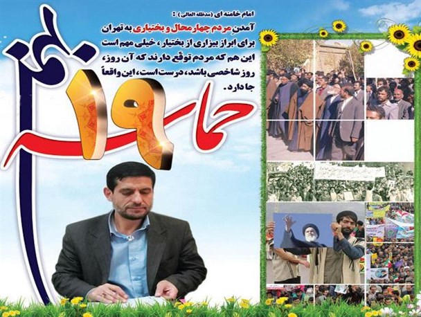 برگزاری مراسم گرامیداشت سالروز بیعت مردم چهارمحال و بختیاری با امام خمینی (ره) در شهرکرد