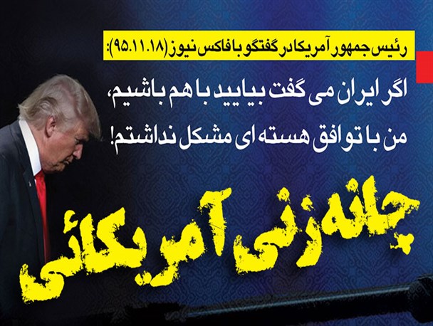 عکس نوشته/ چانه زنی آمریکایی