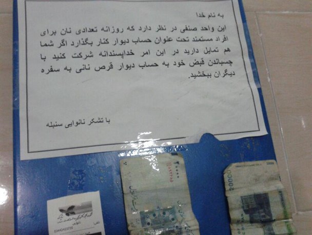 اقدام تحسین برانگیز نانوای بافتی در ترویج فرهنگ انفاق+عکس