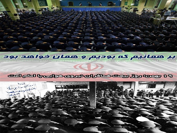 همانیم که بودیم و همان خواهیم بود