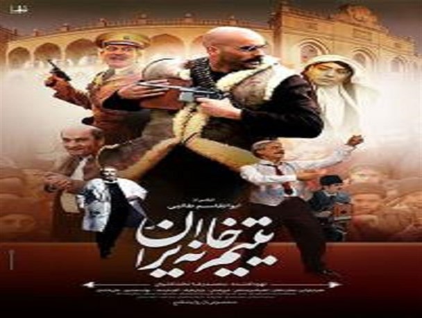 اکران عمومی فیلم سینمایی«یتیم خانه ایران» در خرم آباد