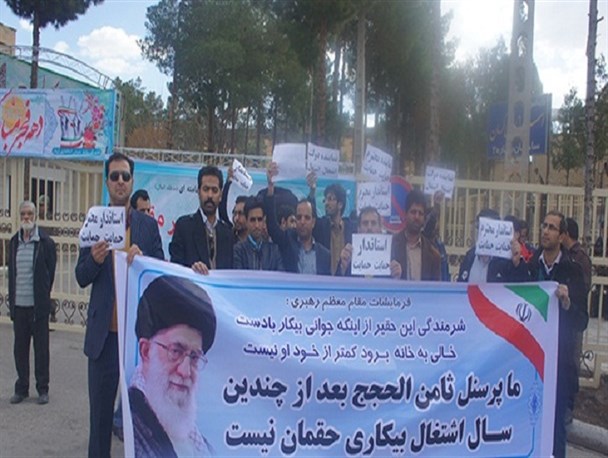 2900 کارمند ثامن الحجج قربانی بازی های سیاسی مسئولین شدند/یک سال و نیم است بیکار شدیم ولی هیچ کس به فکر ما نیست