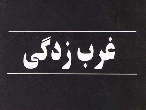 استادان غرب زده جامعه را بیمار می کنند/ هیئت علمی دانشگاه نباید حزبی باشند