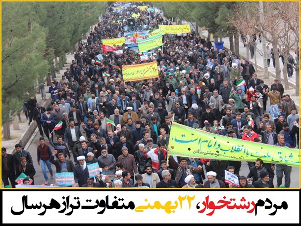 حضور مردم رشتخوار در راهپیمایی ۲۲ بهمن امسال، متفاوت تر از هر سال خواهد بود