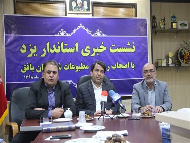 ۱۹میلیارد تومان به اعتبارات تملک دارایی‌های بافق اختصاص یافت